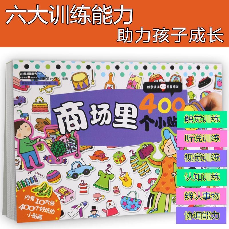 400 Pcs Stiker Tema Mall untuk - Kids Toys Mall ulasan dan harga