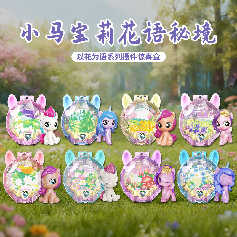 Mainan Kotak Misteri My Little - Kids Toys Png ulasan dan harga